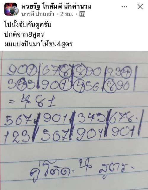 หวยทรัพย์เศรษฐีทรัพย์ในซอง